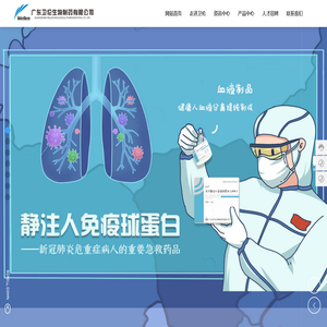 广东卫伦生物制药有限公司、人免疫球蛋白、人凝血酶原复合物_生物制药
