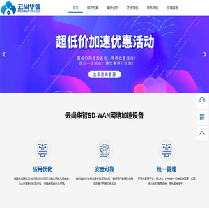 SD-WAN_SDWAN网络_企业组网 – 云尚华智