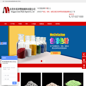 彩色母粒、黑色母粒、白色母粒，东莞市美泽塑胶颜料有限公司-彩色母粒、黑色母粒、白色母粒，东莞市美泽塑胶颜料有限公司