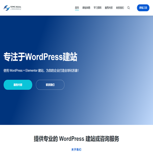 专注WordPress外贸建站，免费提供最好的外贸建站教程 - WordPress建站