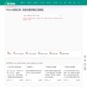 Thltools在线工具 - 在线方便好用的工具网站