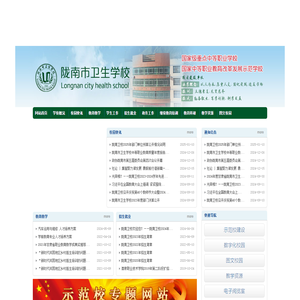 首页 - 陇南市卫生学校 - Powered by DIANVO