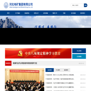 河北地矿集团有限公司