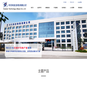 华天科技（宝鸡）有限公司_