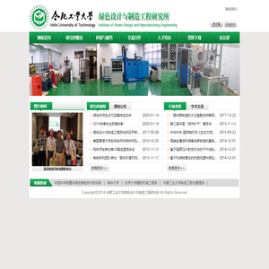 机械工程学院-绿色设计与制造研究院