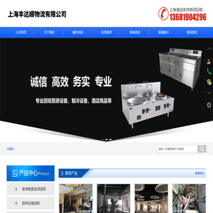 上海客房配套家具回收-上海酒店库存物资回收-上海厨房设备回收-上海丰达顺物流有限公司-上海舰钰国际物流有限公司