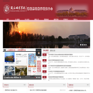 商丘师范学院课程思政教学研究中心