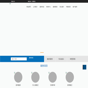 济南搬家公司,济南厂房搬迁,南山鱼缸搬运,南山办公司搬迁_济南一来发搬家有限公司