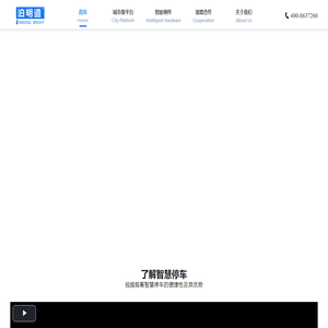 Elascloud-未来城市 智慧停车