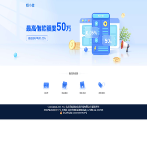 恒小微