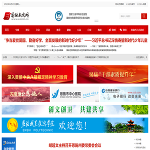 恩施新闻网 - 恩施州综合门户网站