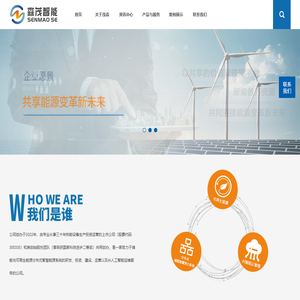 广州森茂智慧能源科技有限公司