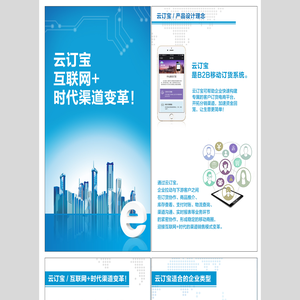 汕头市亿鑫软件科技有限公司－云订宝