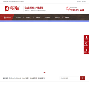 铝亚迪®-中韵合创旗下铝合窗花格栅屏风护栏等装饰建材创新品牌源头定制厂家