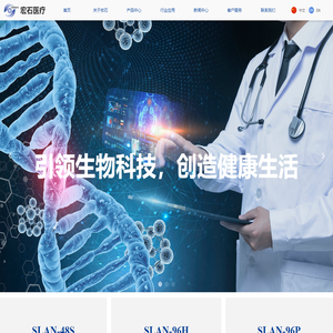 首页-上海宏石医疗科技有限公司
