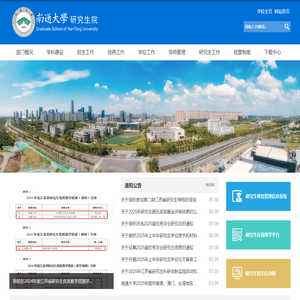 南通大学-研究生院