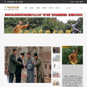 少林老武僧文化网