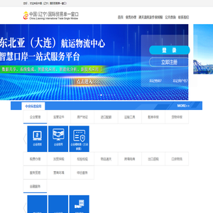 中国（辽宁）国际贸易单一窗口