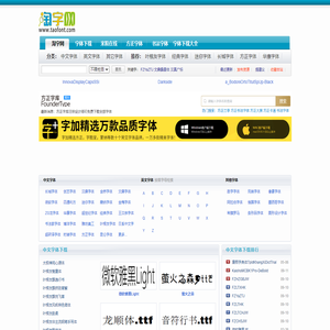 米力百科 | 淘字网-字体下载|字体下载大全