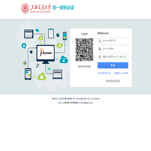上海交通大学统一身份认证