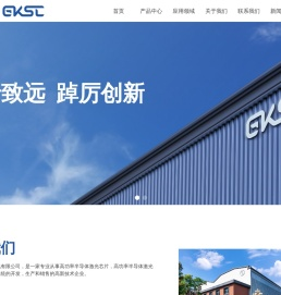 山西国科光电半导体有限公司