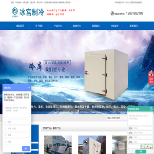 常州冰宫制冷设备有限公司