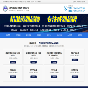 ISO体系认证-消防产品认证-3C认证-德州蓝诺咨询服务有限公司