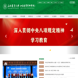 山西农业大学