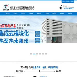 湖北正创新能源科技有限公司