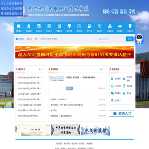 贵州水利水电职业技术学院