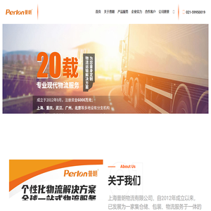 上海普朗物流-仓储|物流|包装一体化服务的现代物流企业