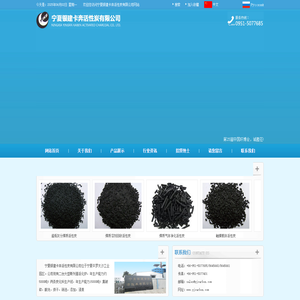 宁夏银建卡奔活性炭有限公司