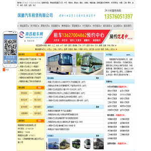 南昌租车,南昌大巴出租,南昌包车,南昌考斯特出租,南昌中巴出租,南昌国鹏汽车租赁