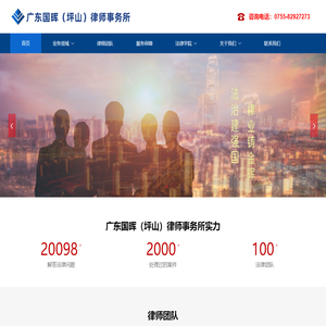 广东国晖（坪山）律师事务所