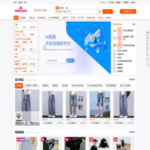 揭阳男装网_电商供应链_揭阳服装批发市场_男装女装货源网