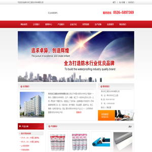 寿光市汇泰防水材料有限公司
