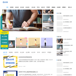自考网 - 自考本科专升本报名大专文凭学历提升
