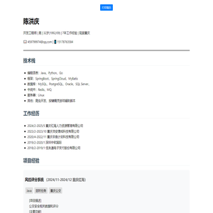 陈洪庆 - 开发工程师