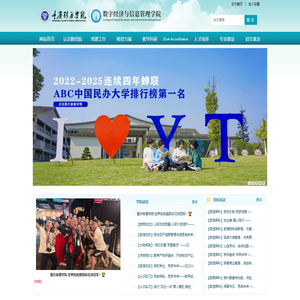 数字经济与信息管理学院