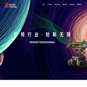 贝恩讯谱光电科技（北京）股份有限公司
