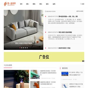 第一家具网—家具销售商决策顾问