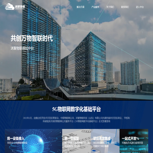 沭聚物联科技