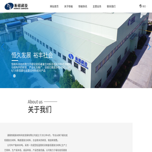湖南恒裕新材料科技发展有限公司-专业从事复合材料研发、制作与销售
