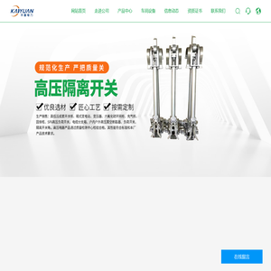 河北开源电力工程有限公司-隔离开关，高低压开关柜，熔断器，高压真空断路器