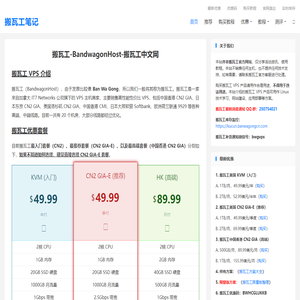 搬瓦工-BandwagonHost-搬瓦工中文网 - 搬瓦工中文笔记