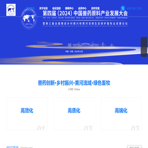 中国兽药原料产业发展大会