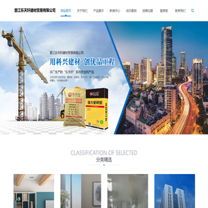 晋江乐天轩建材贸易有限公司_晋江乐天轩建材贸易有限公司,混凝土外加剂,混凝土界面处理剂,聚合物干混砂浆,瓷砖胶,海菜粉,高效防水益胶泥,嵌缝剂,高效砂浆外加剂（砂浆王）,防水宝