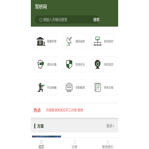 军桥网—军事信息化装备网手机站