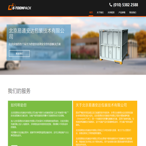 北京易通安达包装技术有限公司
