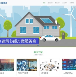云玄技术（深圳）有限公司-AIOT技术赋能建筑低碳运营